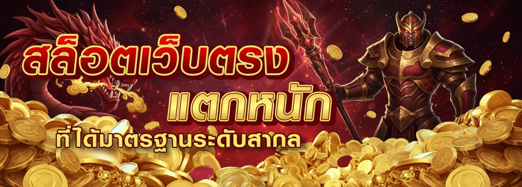 รวย จัง สล็อต